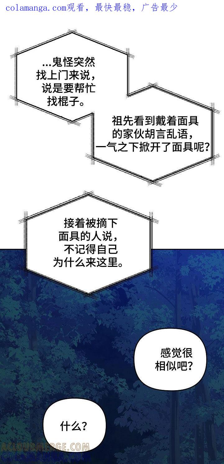 第50章：度假村-蓝目鬼眼-wasx（第1张）