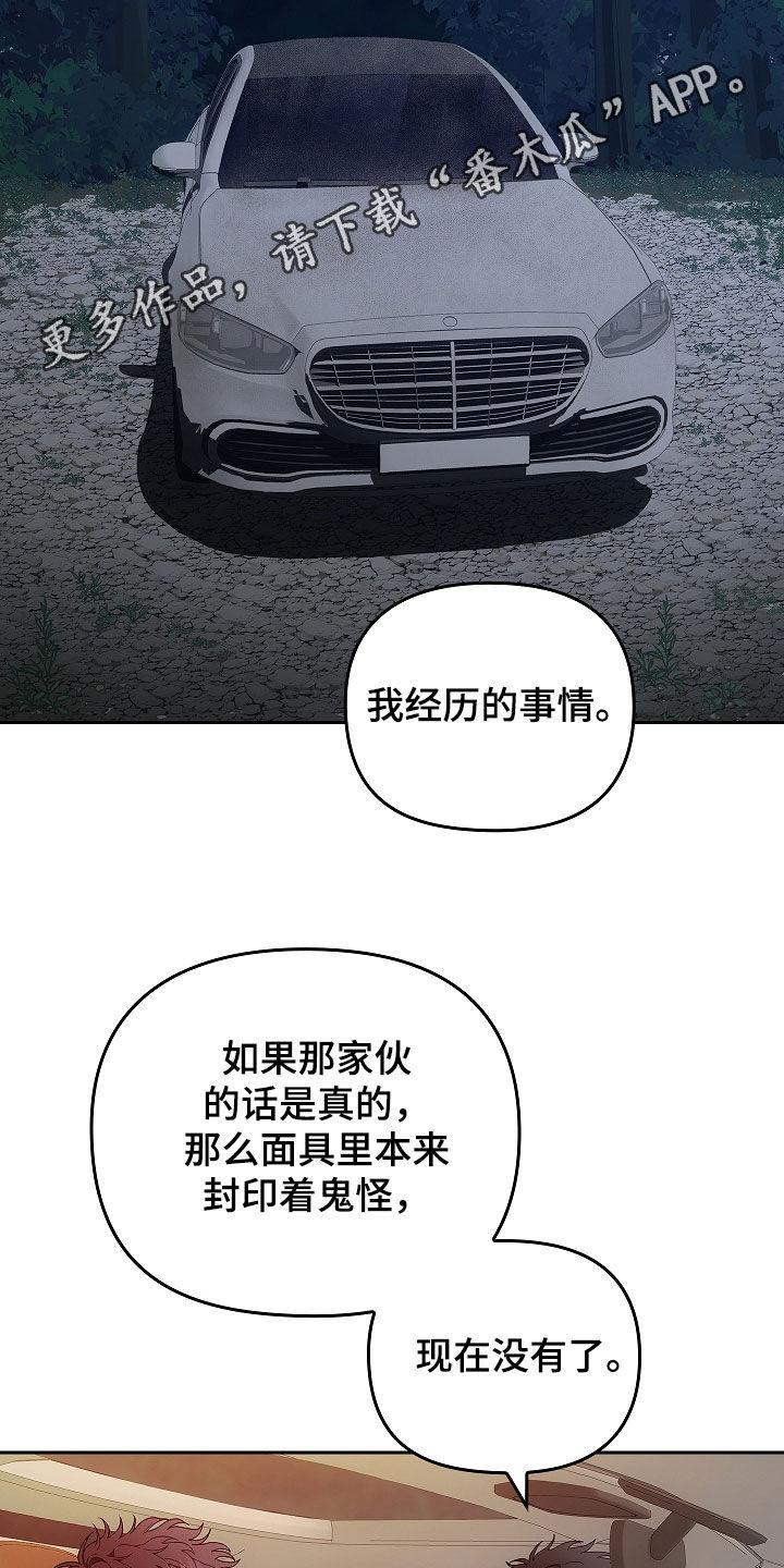 第50章：度假村-蓝目鬼眼-wasx（第2张）