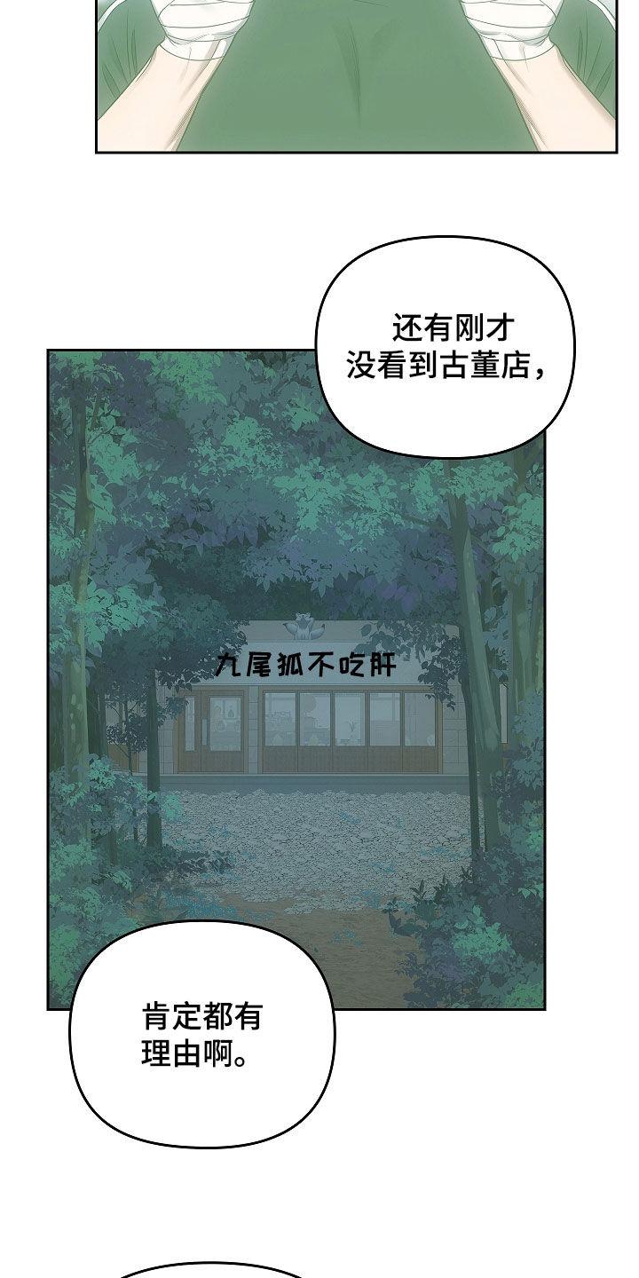 第51章：爷爷的葬礼-蓝目鬼眼-wasx（第4张）