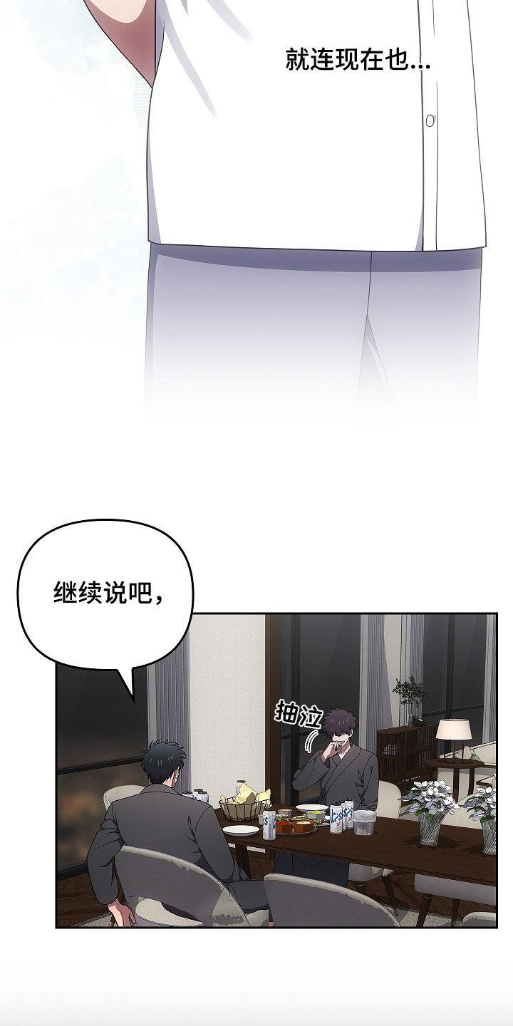 第53章：遗物-蓝目鬼眼-wasx（第18张）