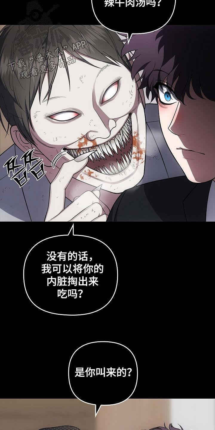 第53章：遗物-蓝目鬼眼-wasx（第10张）