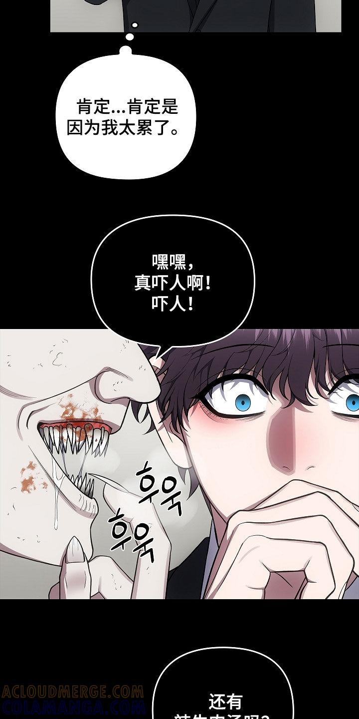 第53章：遗物-蓝目鬼眼-wasx（第9张）