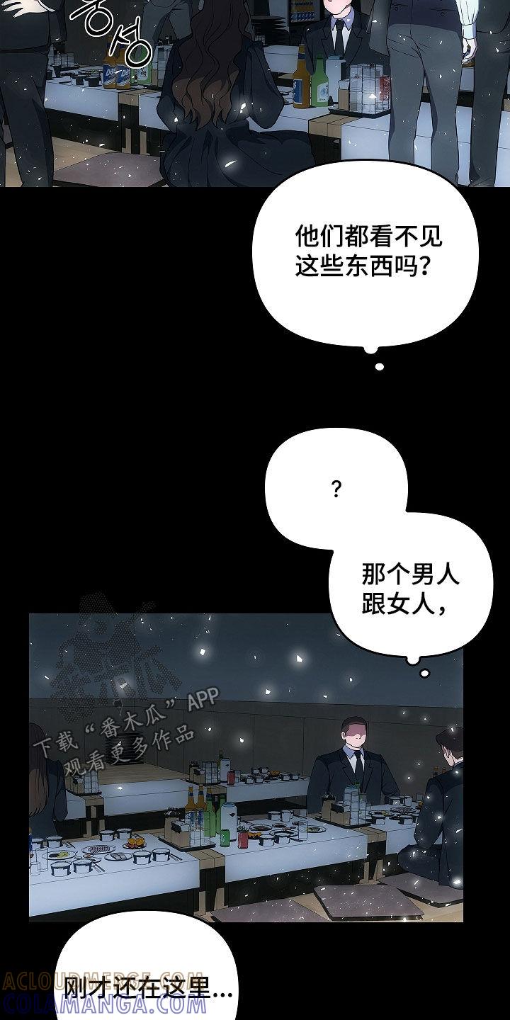 第53章：遗物-蓝目鬼眼-wasx（第5张）