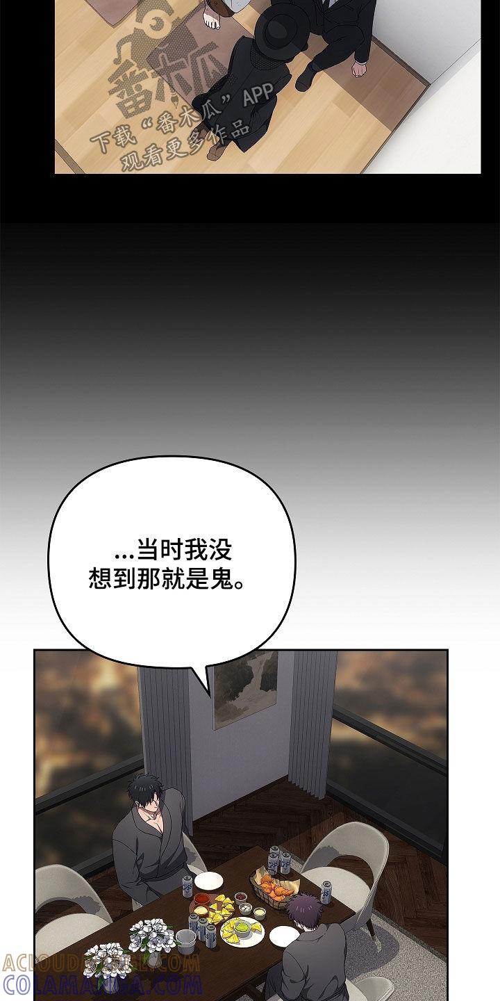 第53章：遗物-蓝目鬼眼-wasx（第15张）