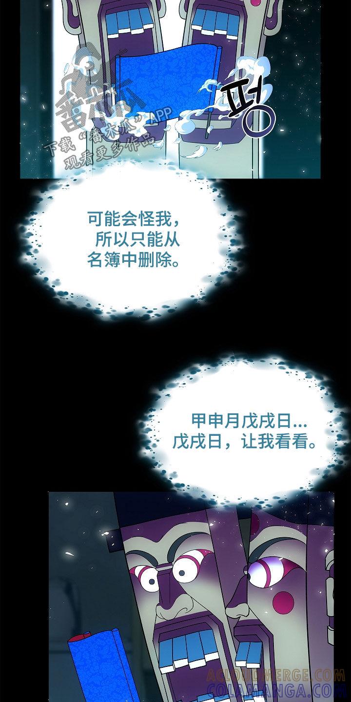 第54章：不能随便喊名字-蓝目鬼眼-wasx（第7张）