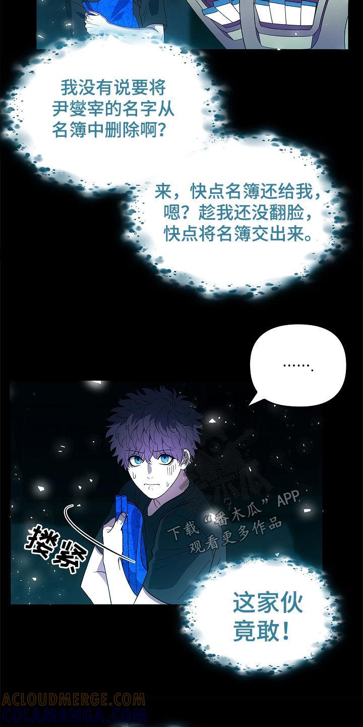 第54章：不能随便喊名字-蓝目鬼眼-wasx（第15张）