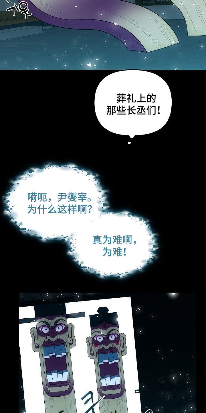 第54章：不能随便喊名字-蓝目鬼眼-wasx（第4张）