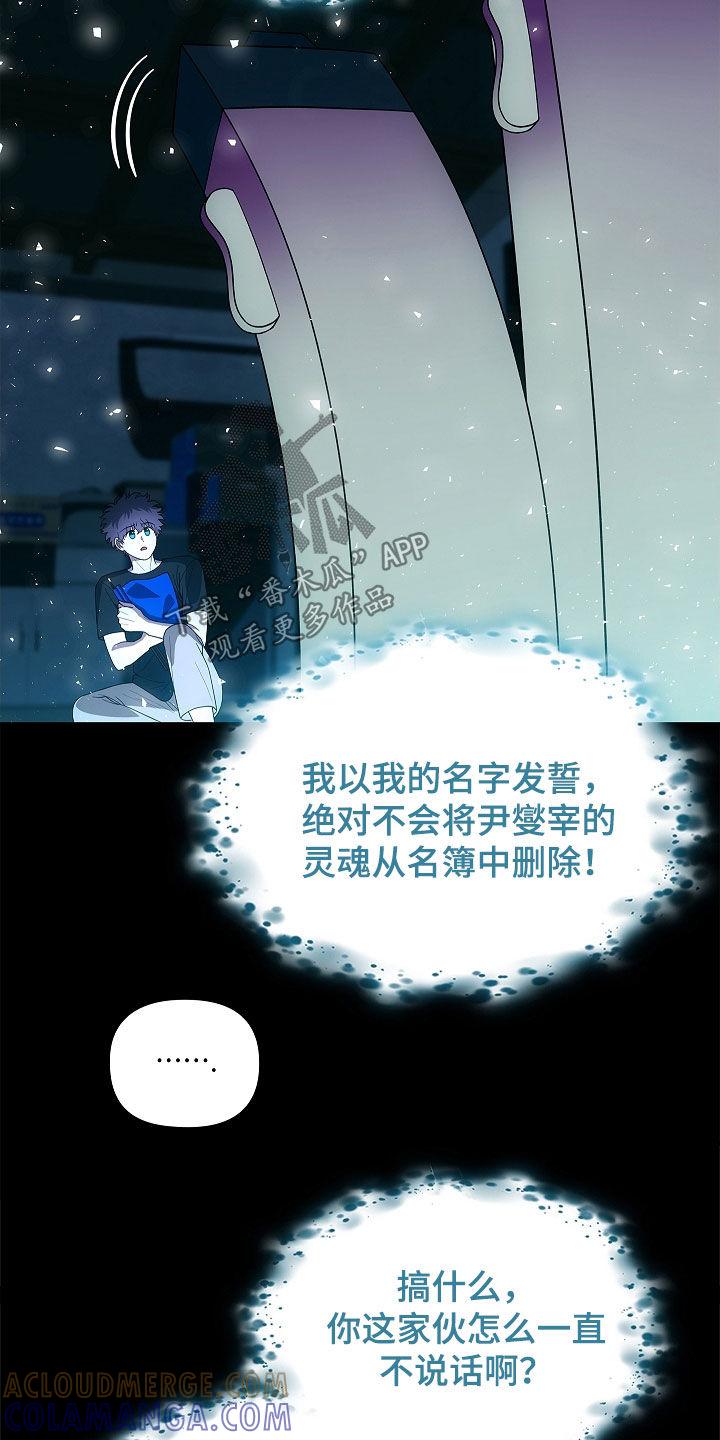第54章：不能随便喊名字-蓝目鬼眼-wasx（第19张）