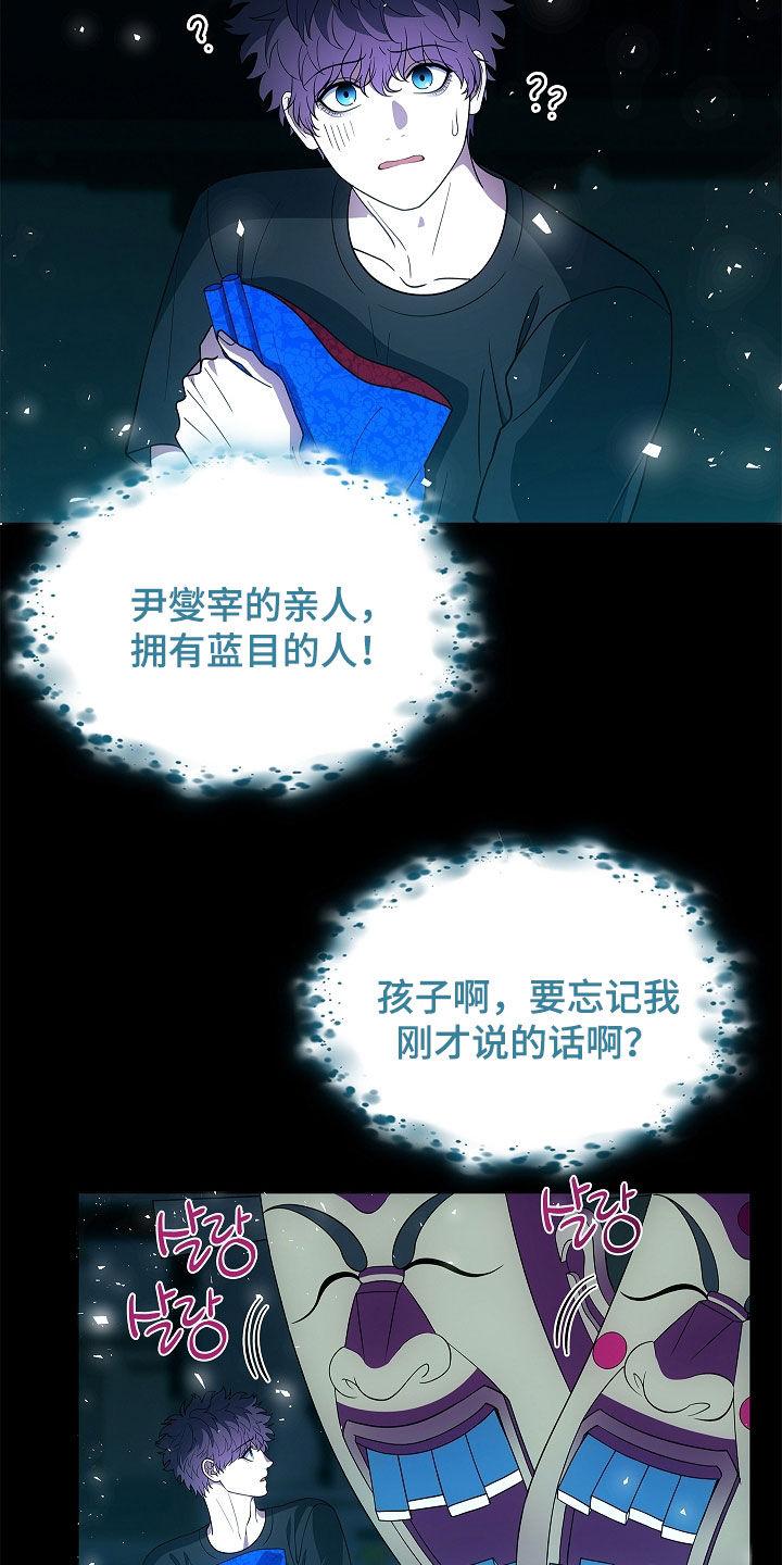 第54章：不能随便喊名字-蓝目鬼眼-wasx（第14张）