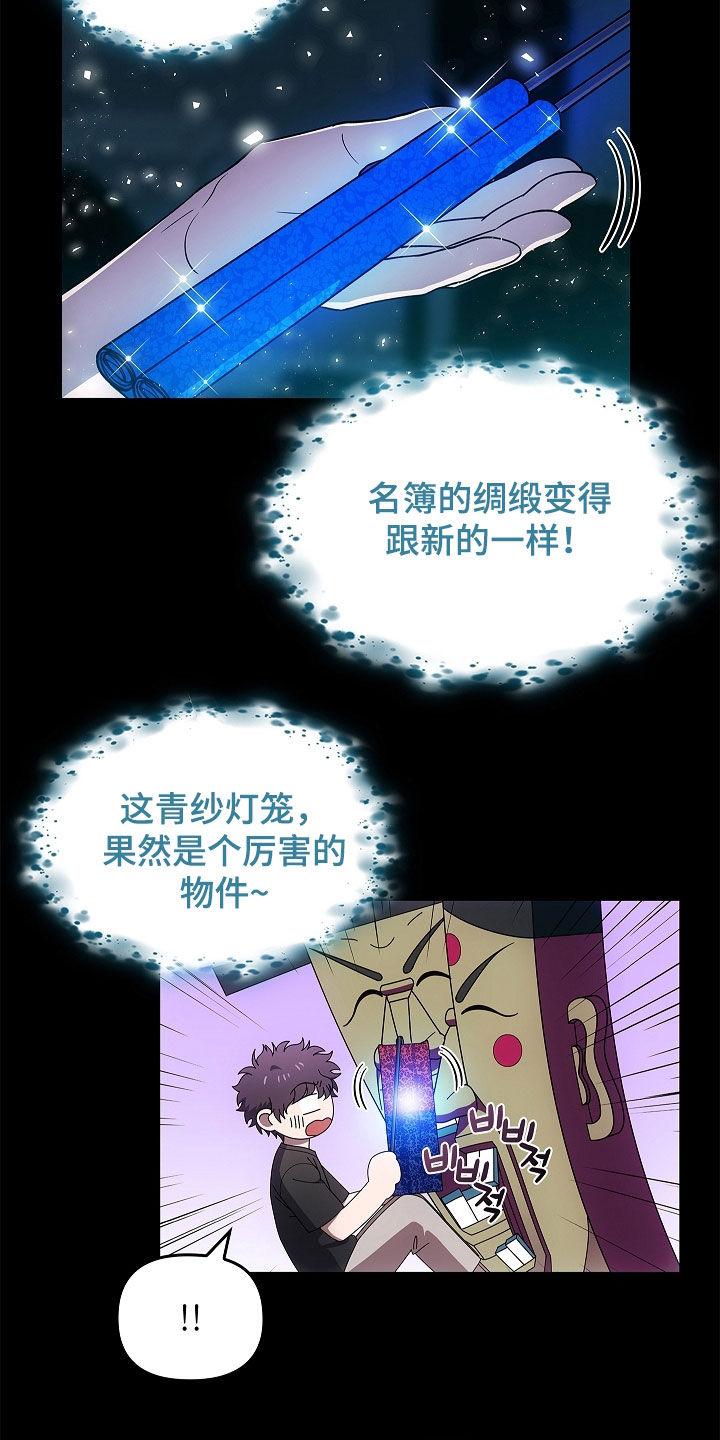 第55章：消失的一天-蓝目鬼眼-wasx（第8张）