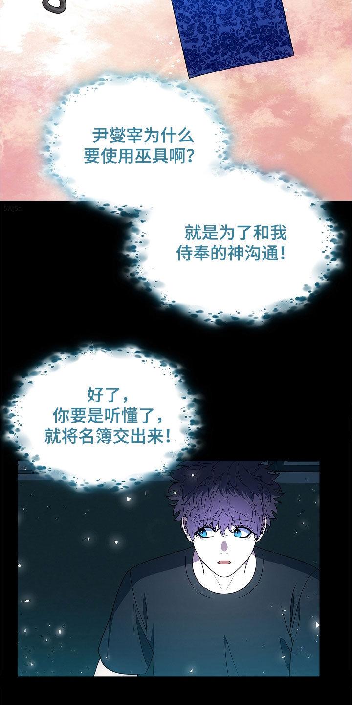 第55章：消失的一天-蓝目鬼眼-wasx（第2张）