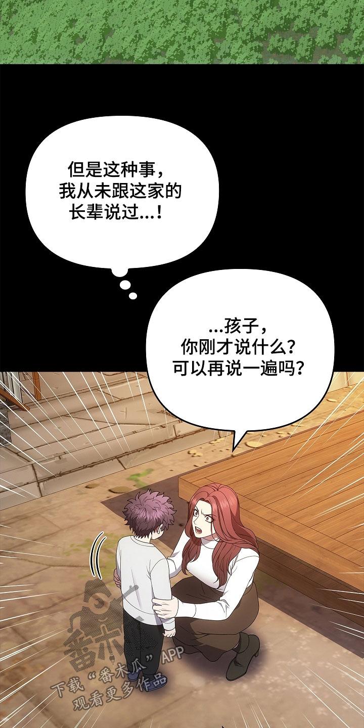 第56章：不要激动-蓝目鬼眼-wasx（第16张）