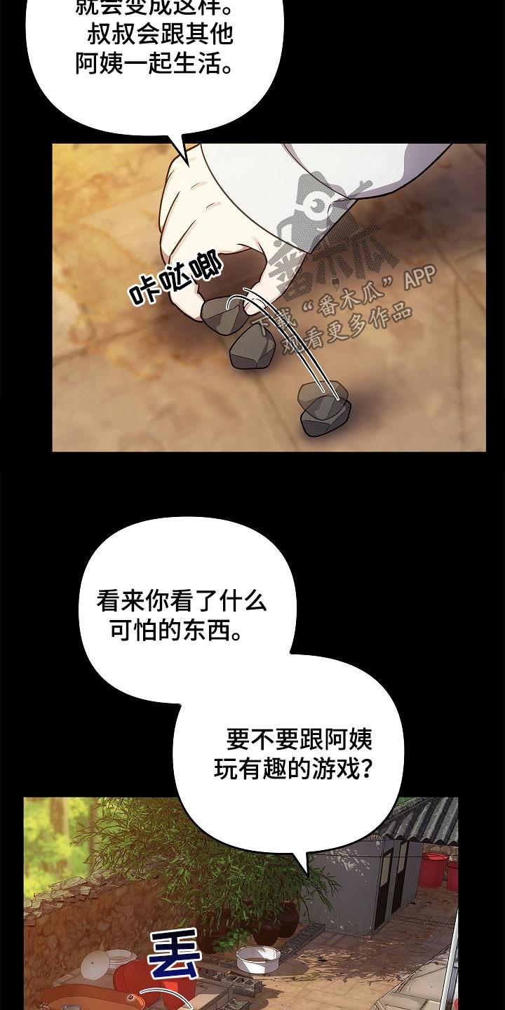 第56章：不要激动-蓝目鬼眼-wasx（第6张）