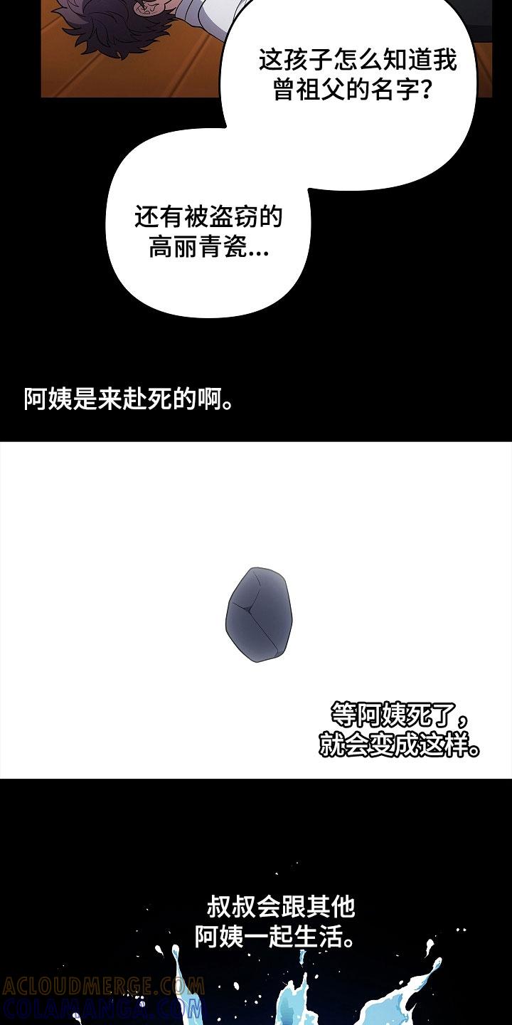 第56章：不要激动-蓝目鬼眼-wasx（第23张）