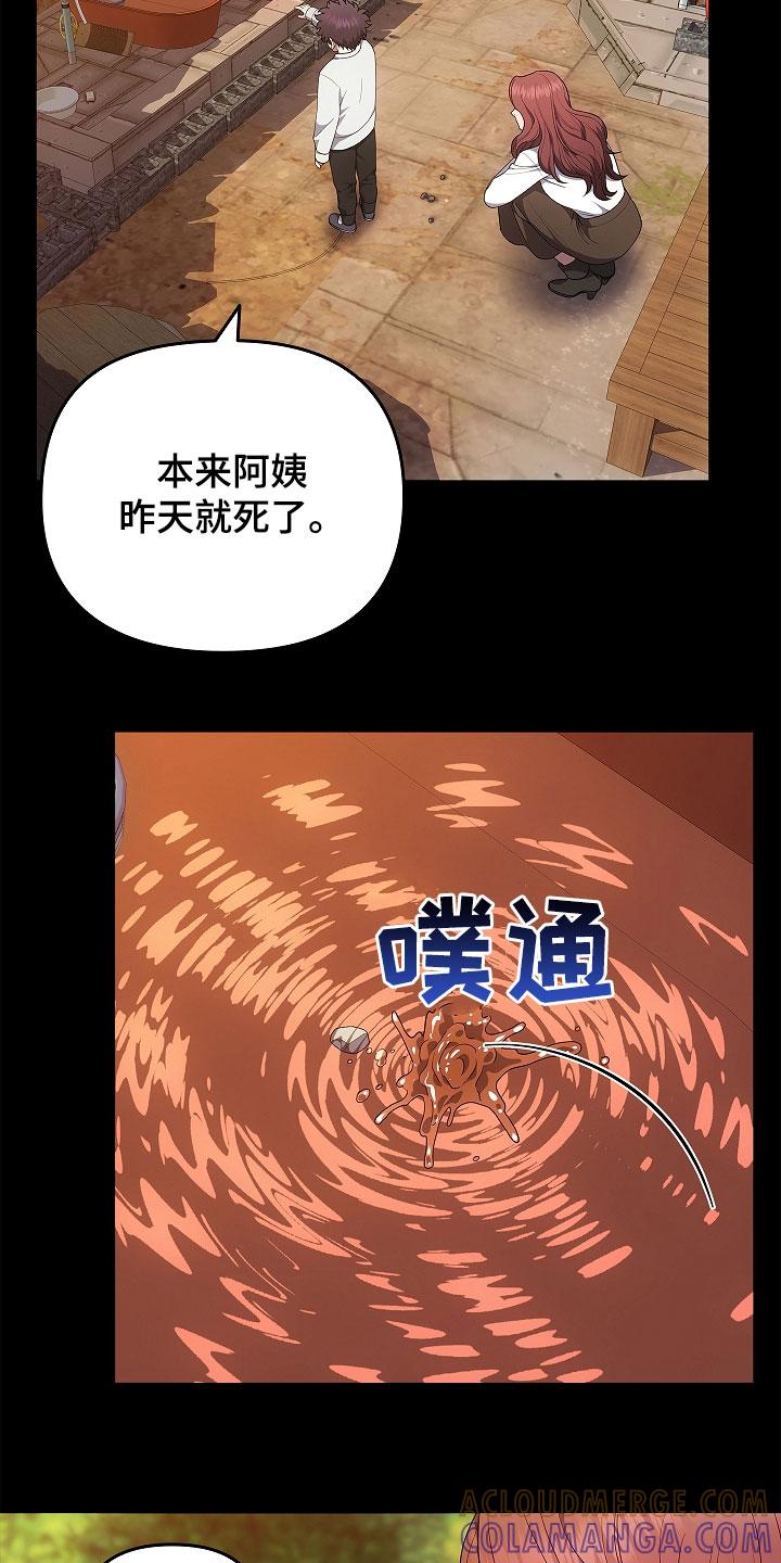 第56章：不要激动-蓝目鬼眼-wasx（第7张）