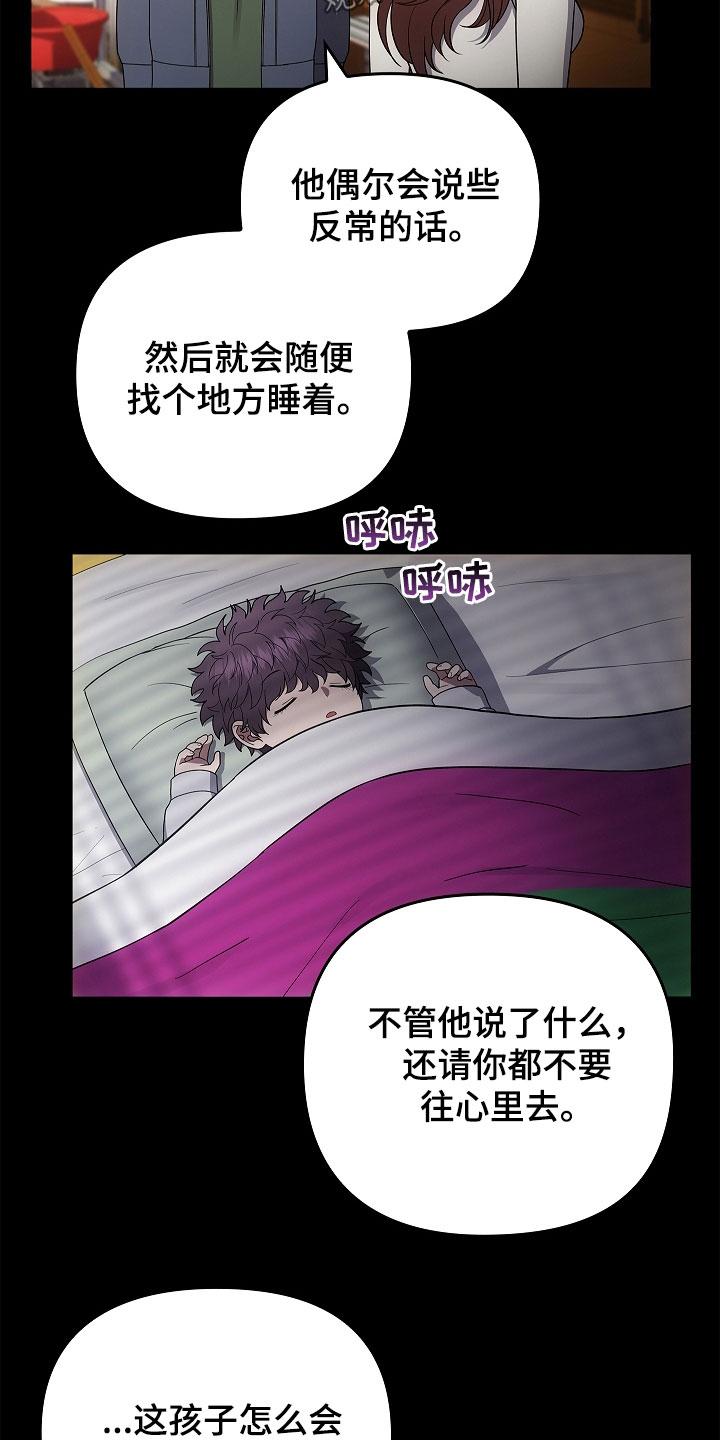 第57章：现在没事了-蓝目鬼眼-wasx（第6张）