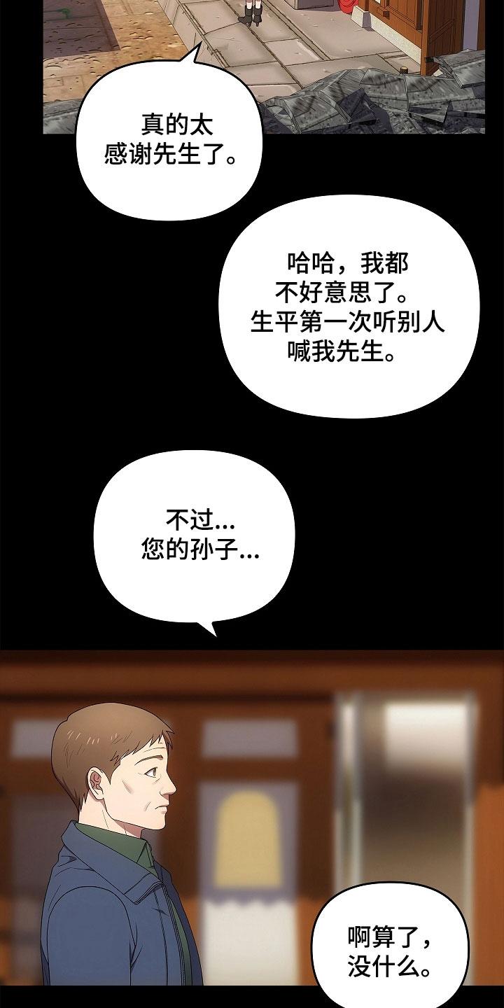 第57章：现在没事了-蓝目鬼眼-wasx（第16张）