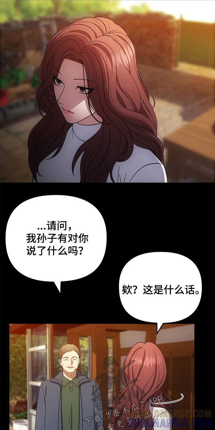 第57章：现在没事了-蓝目鬼眼-wasx（第5张）