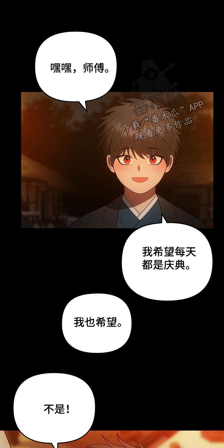 第58章：好好保管-蓝目鬼眼-wasx（第16张）