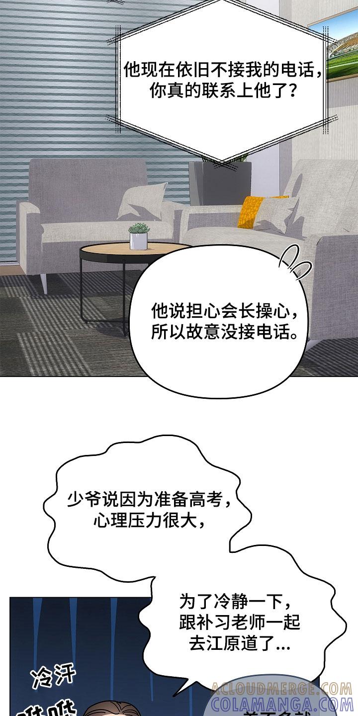 第58章：好好保管-蓝目鬼眼-wasx（第3张）