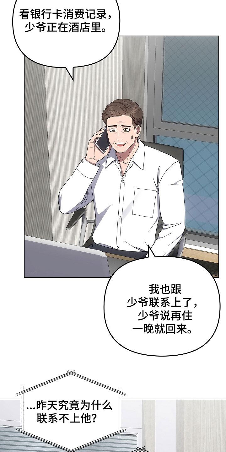 第58章：好好保管-蓝目鬼眼-wasx（第2张）