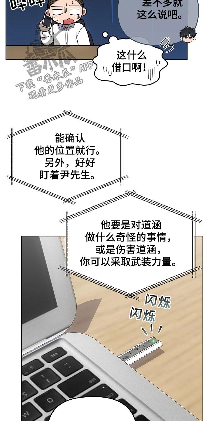 第58章：好好保管-蓝目鬼眼-wasx（第4张）