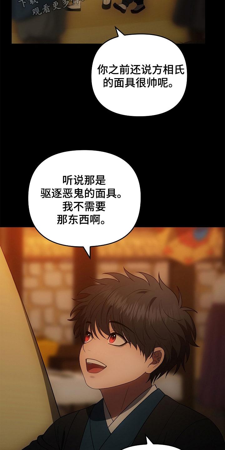 第58章：好好保管-蓝目鬼眼-wasx（第14张）