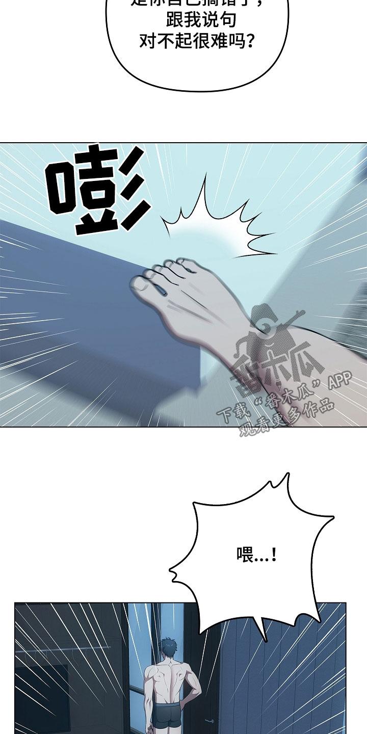 第59章：神经大条-蓝目鬼眼-wasx（第22张）