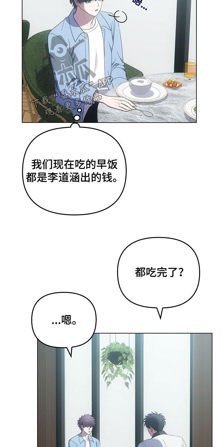 第60章：看眼色行事-蓝目鬼眼-wasx（第12张）