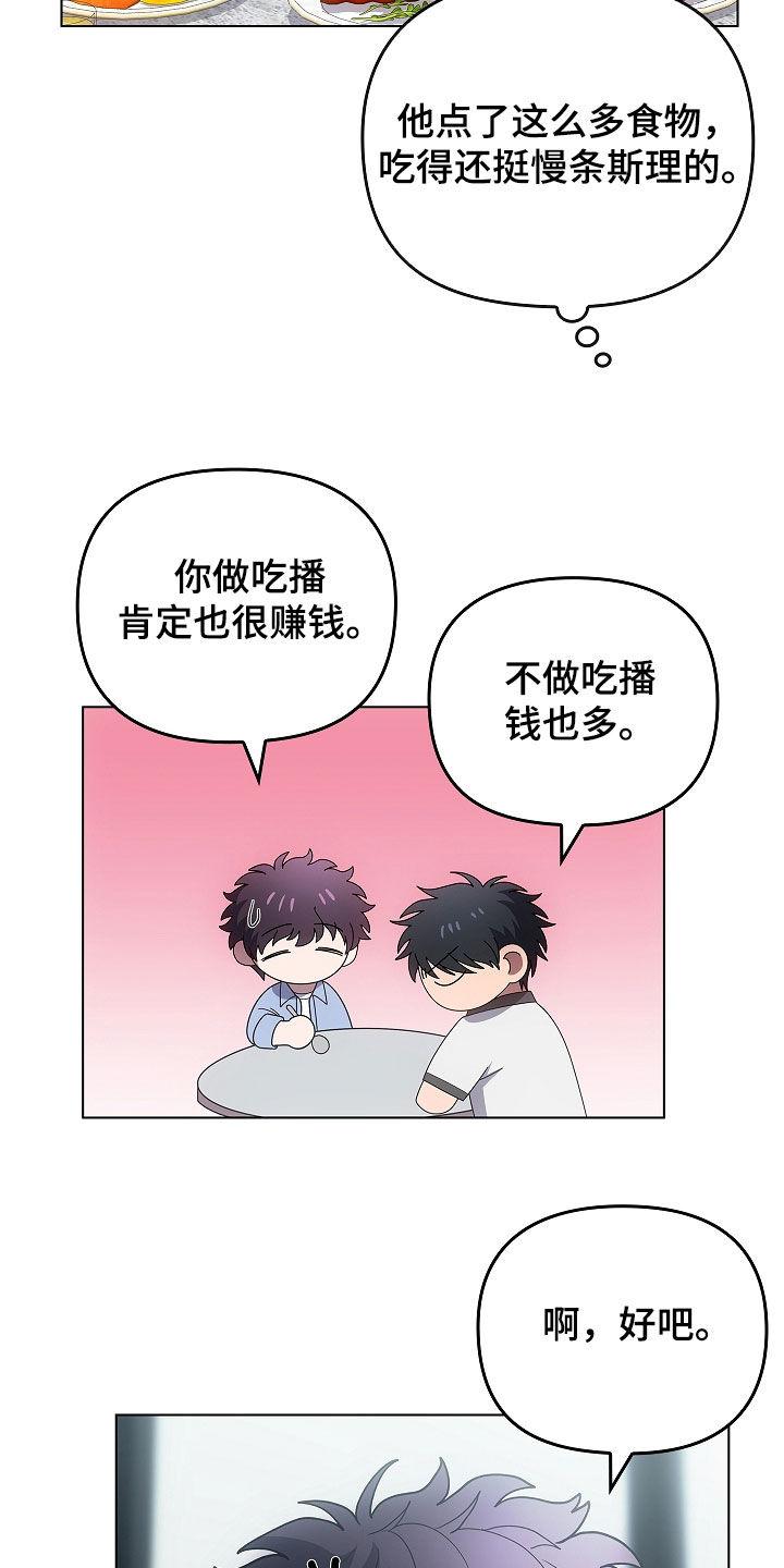 第60章：看眼色行事-蓝目鬼眼-wasx（第10张）