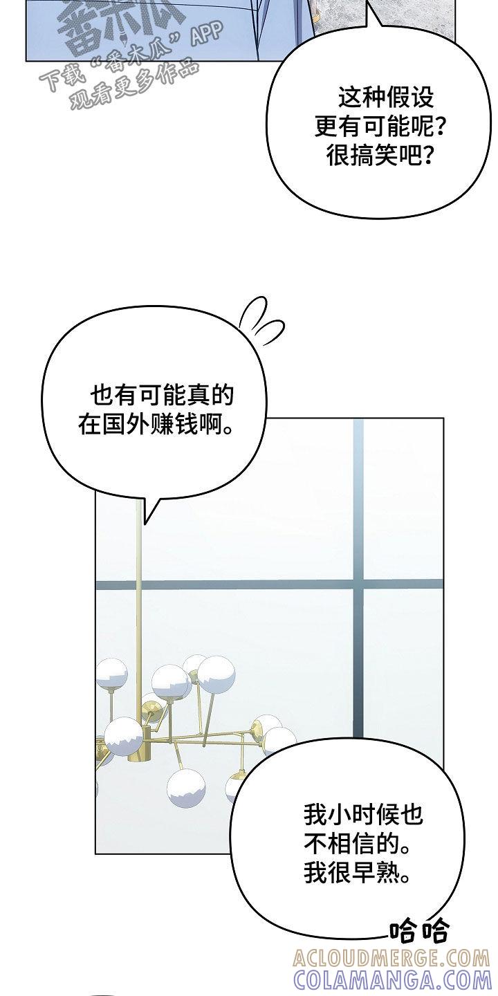 第61章：期待一下-蓝目鬼眼-wasx（第3张）