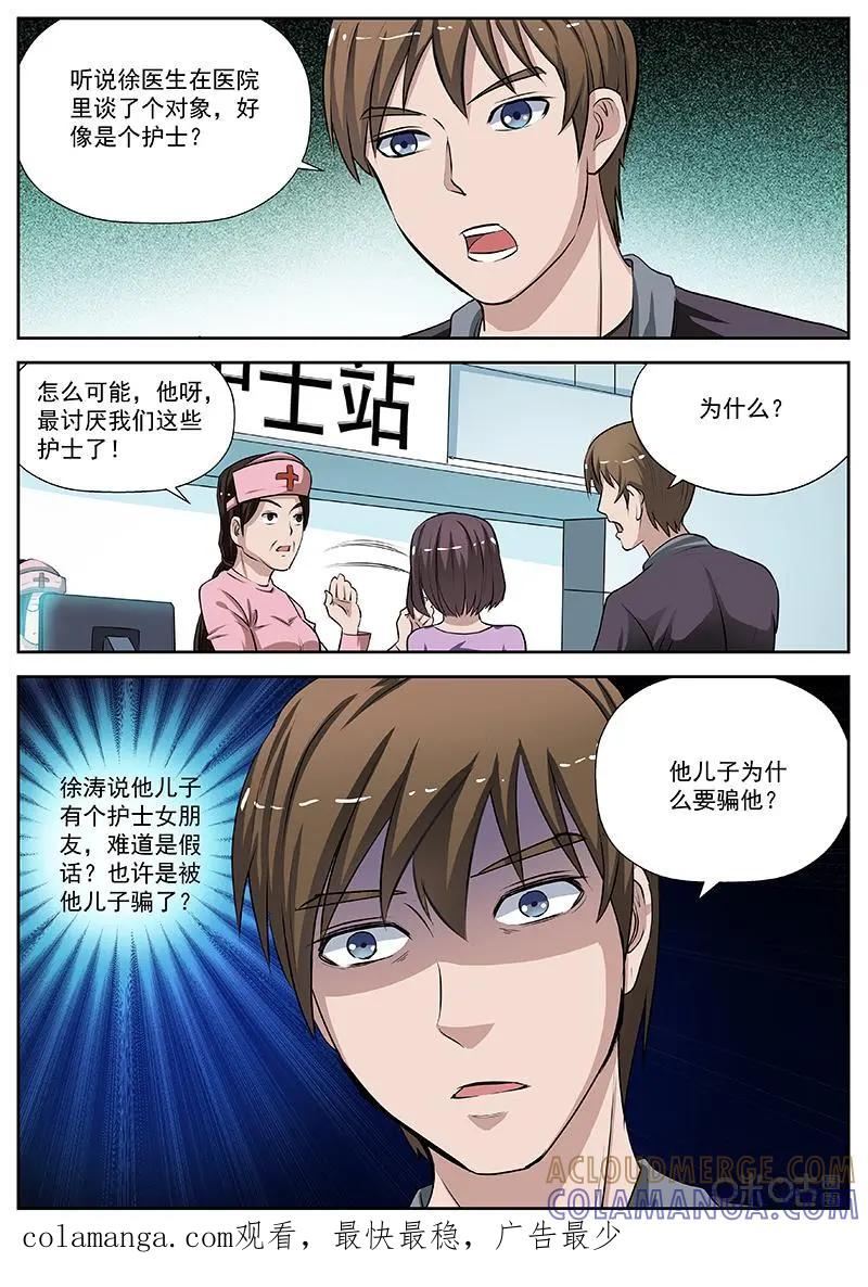 第10话：玫瑰香气-诡案组陵光-北京神居动漫科技有限公司（第12张）
