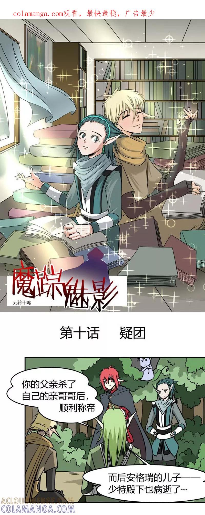 第10话疑团-魔踪魅影-快乐工场（第1张）