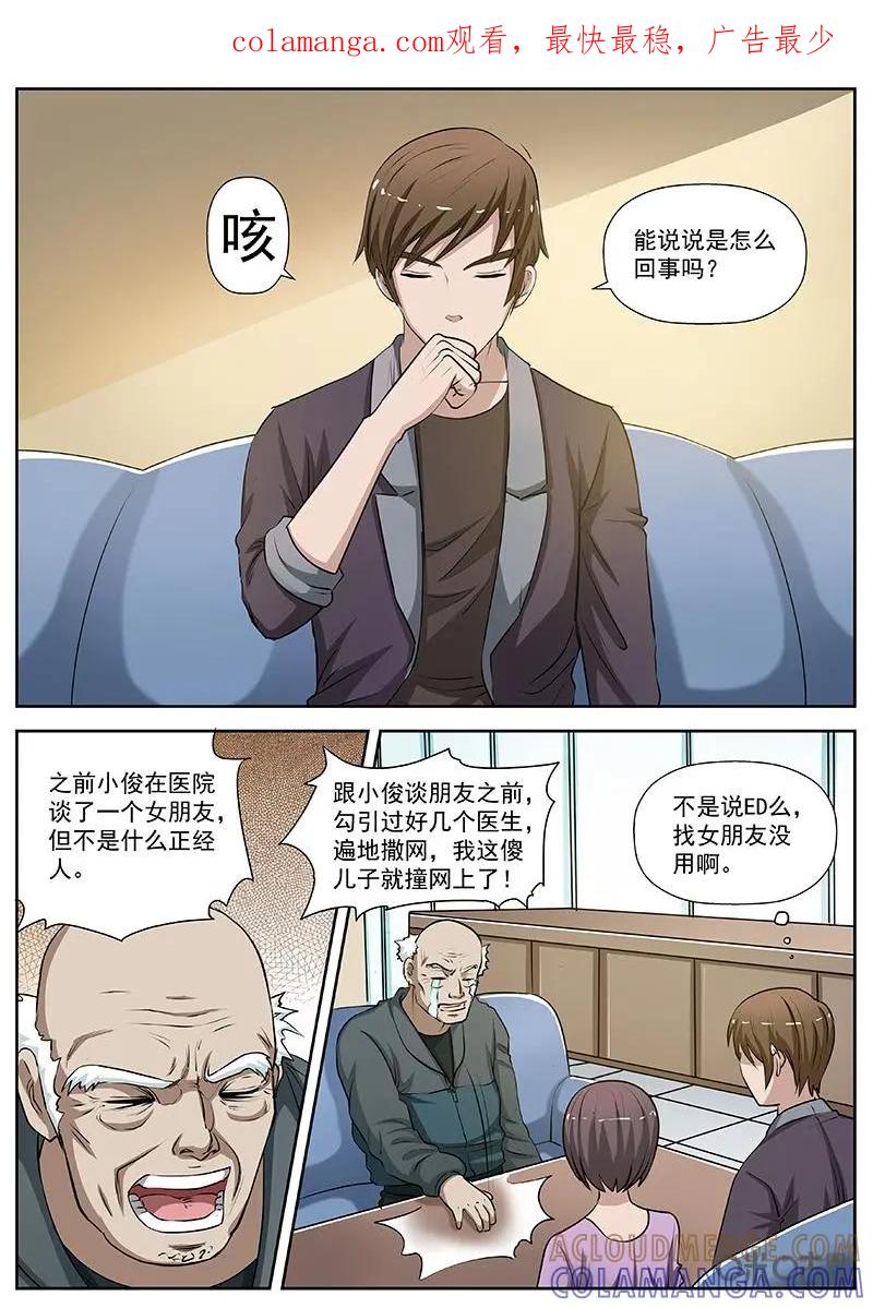 第10话：玫瑰香气-诡案组陵光-北京神居动漫科技有限公司（第1张）