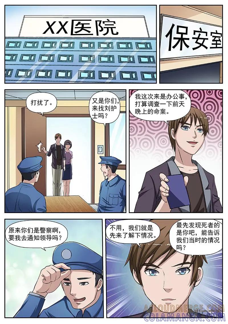 第10话：玫瑰香气-诡案组陵光-北京神居动漫科技有限公司（第5张）