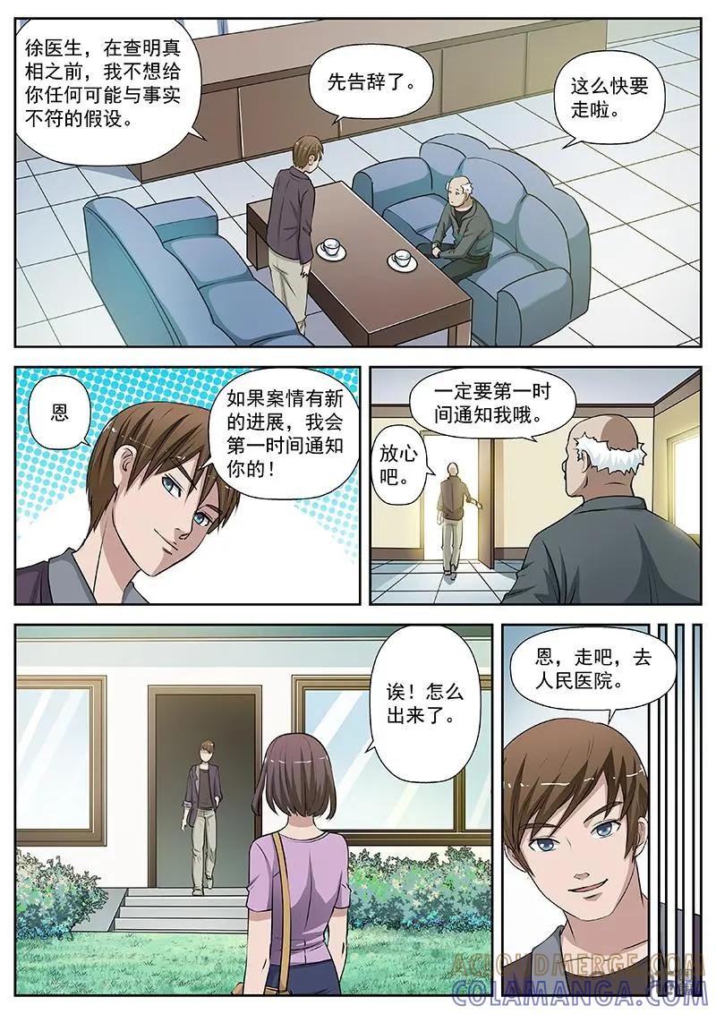 第10话：玫瑰香气-诡案组陵光-北京神居动漫科技有限公司（第4张）