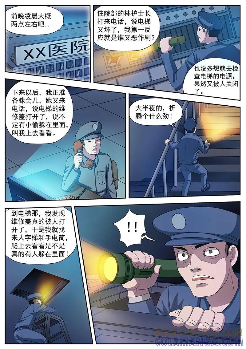 第10话：玫瑰香气-诡案组陵光-北京神居动漫科技有限公司（第6张）
