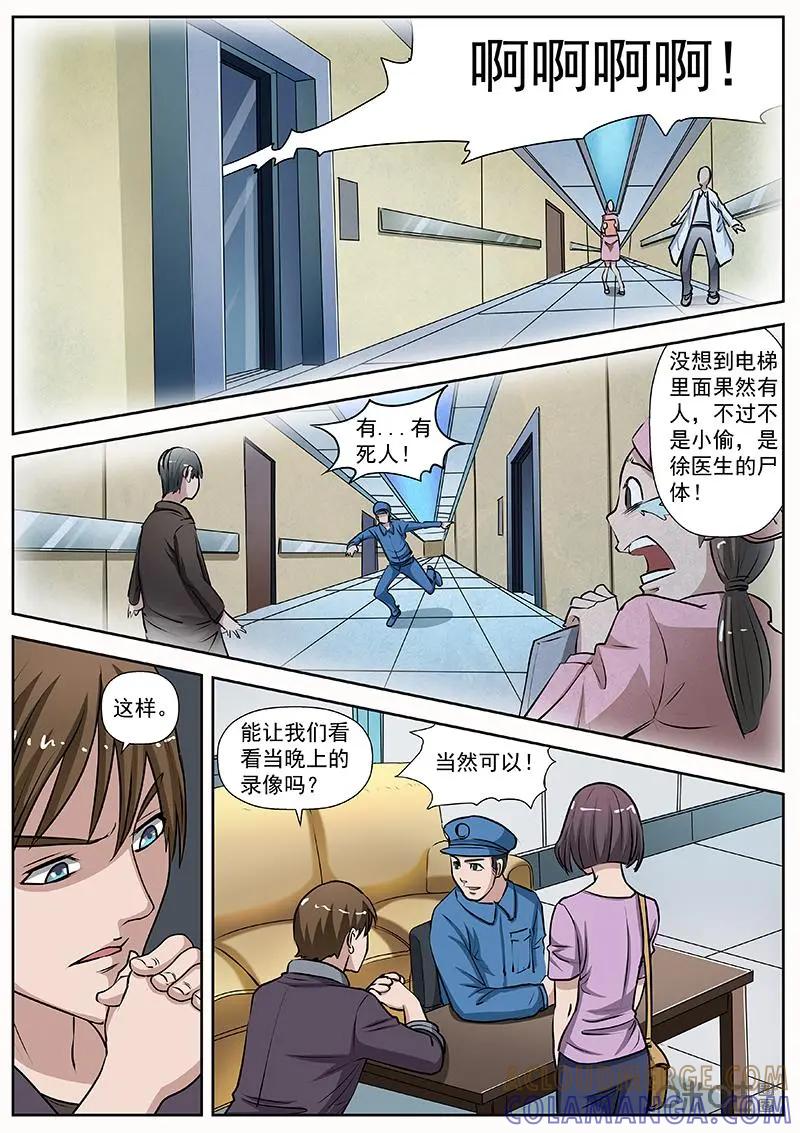 第10话：玫瑰香气-诡案组陵光-北京神居动漫科技有限公司（第7张）