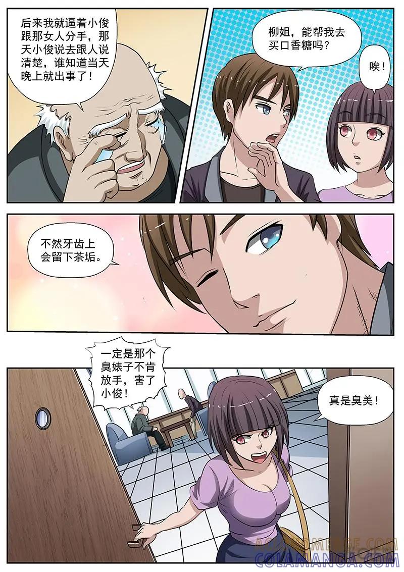 第10话：玫瑰香气-诡案组陵光-北京神居动漫科技有限公司（第2张）
