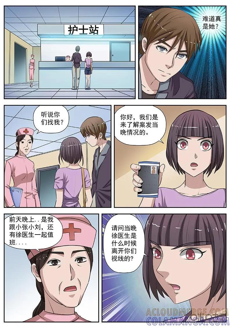 第10话：玫瑰香气-诡案组陵光-北京神居动漫科技有限公司（第10张）