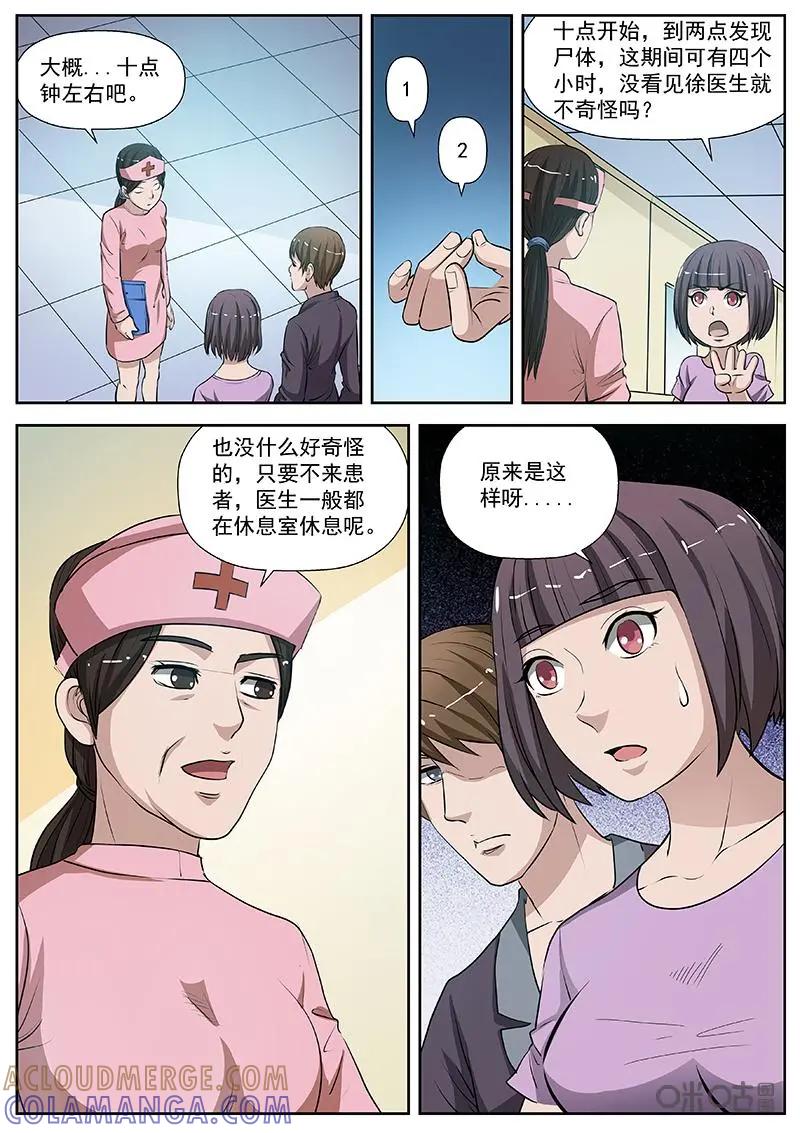 第10话：玫瑰香气-诡案组陵光-北京神居动漫科技有限公司（第11张）