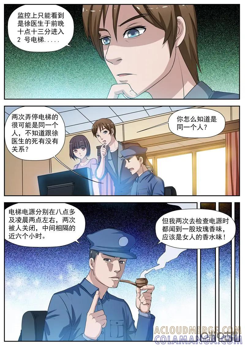 第10话：玫瑰香气-诡案组陵光-北京神居动漫科技有限公司（第9张）