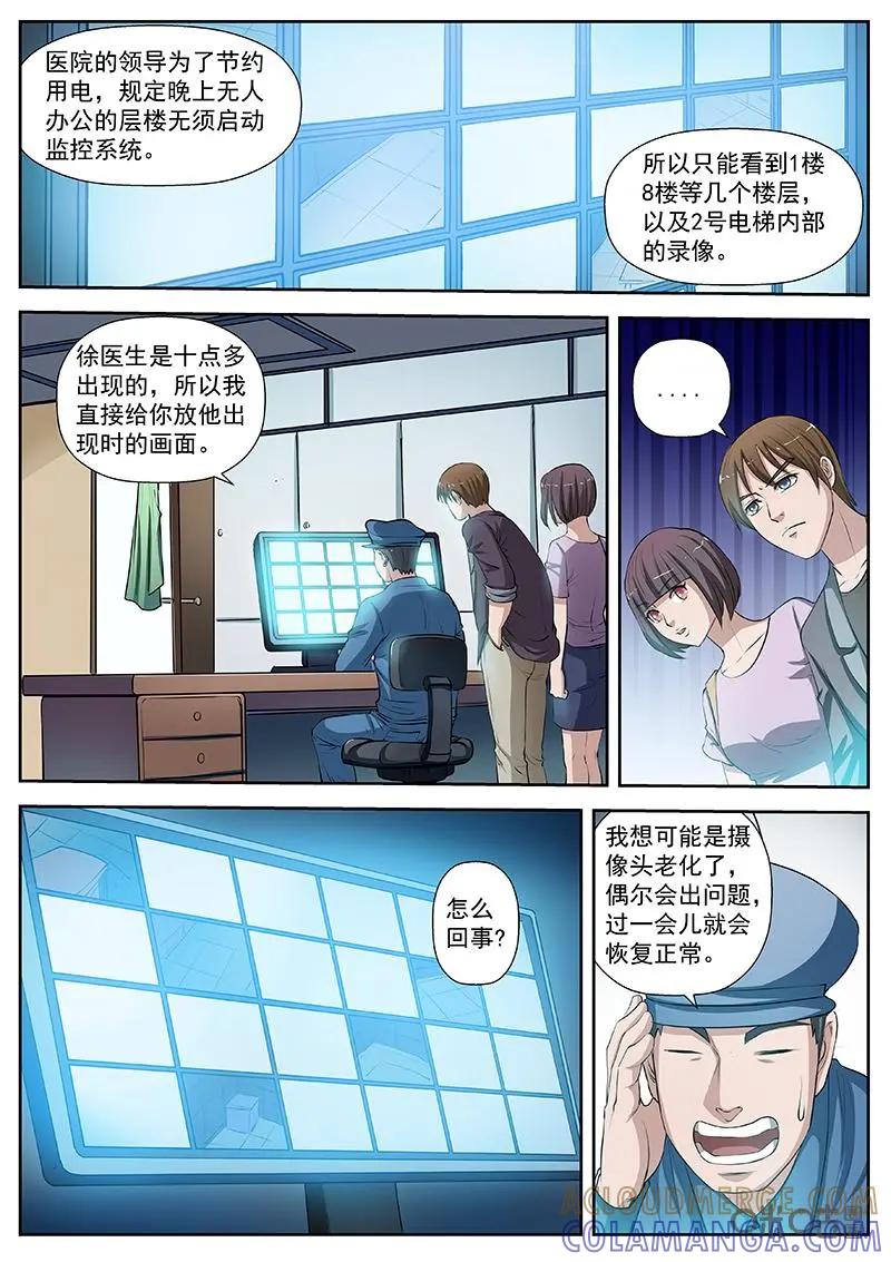 第10话：玫瑰香气-诡案组陵光-北京神居动漫科技有限公司（第8张）