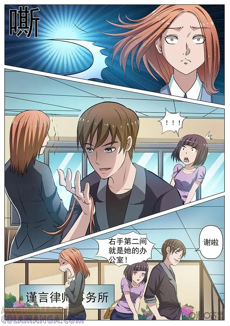 第11话：深入调查-诡案组陵光-北京神居动漫科技有限公司（第7张）