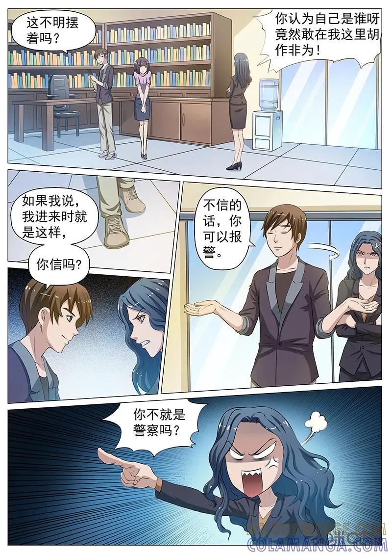 第11话：深入调查-诡案组陵光-北京神居动漫科技有限公司（第11张）