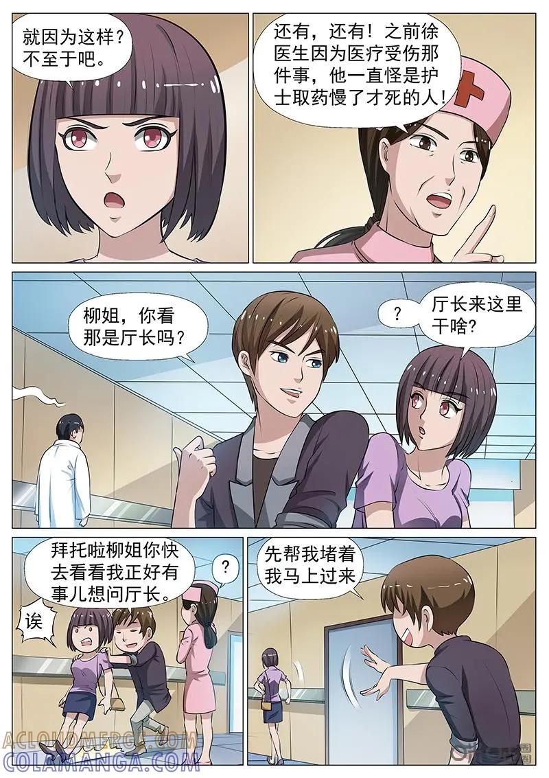 第11话：深入调查-诡案组陵光-北京神居动漫科技有限公司（第2张）
