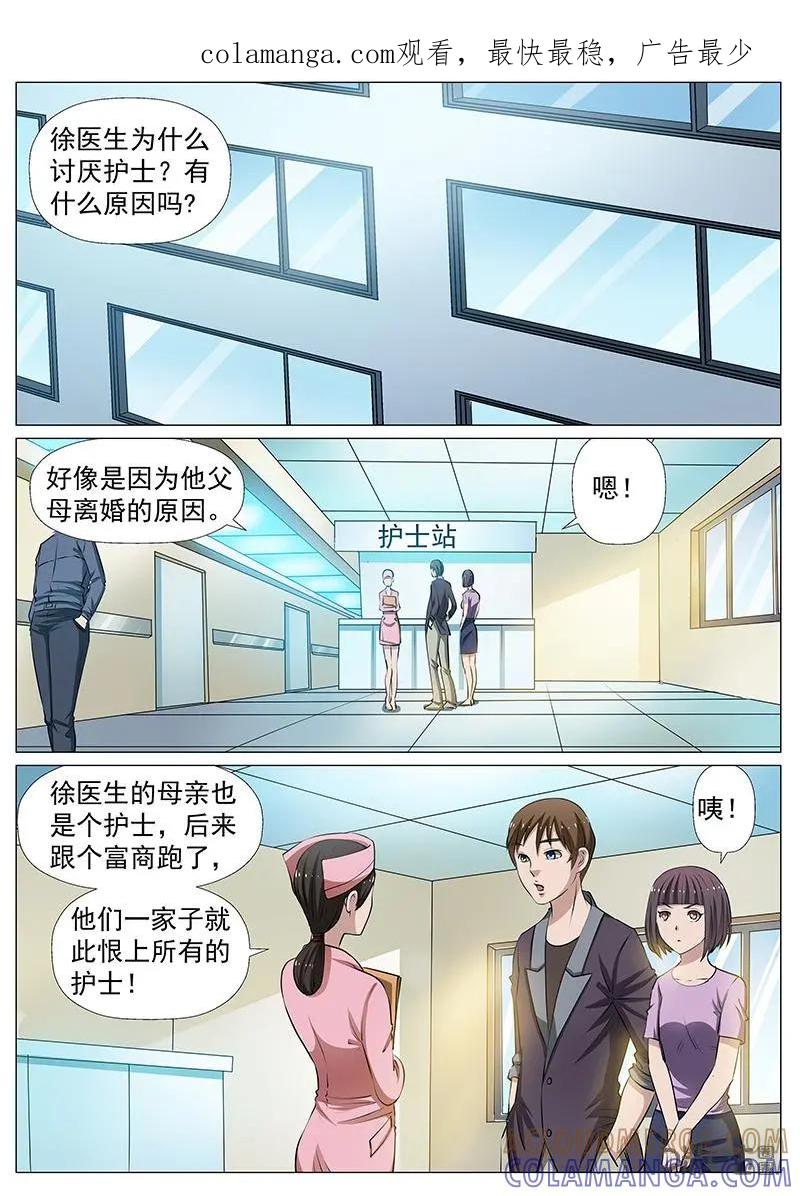 第11话：深入调查-诡案组陵光-北京神居动漫科技有限公司（第1张）