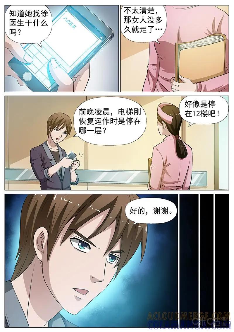 第11话：深入调查-诡案组陵光-北京神居动漫科技有限公司（第4张）