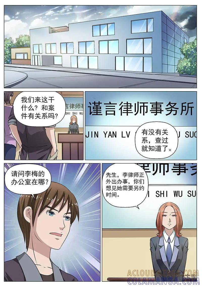 第11话：深入调查-诡案组陵光-北京神居动漫科技有限公司（第6张）