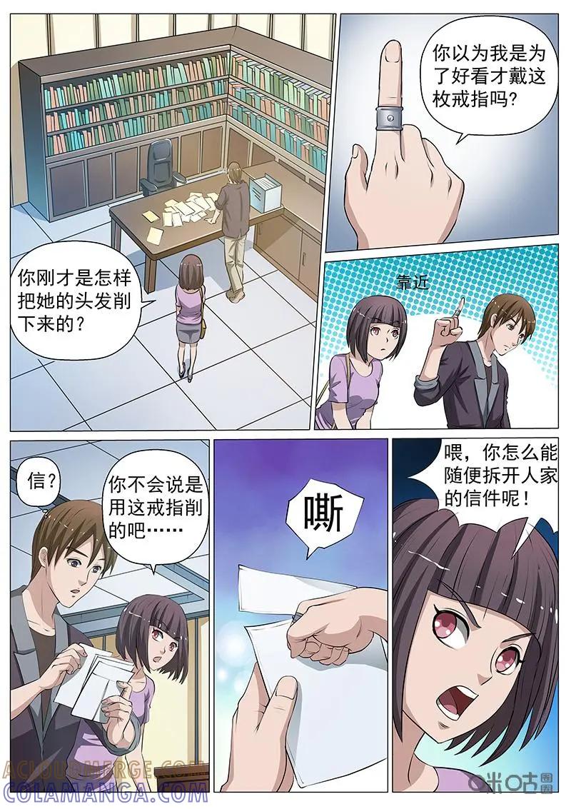 第11话：深入调查-诡案组陵光-北京神居动漫科技有限公司（第8张）